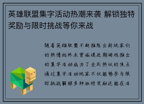英雄联盟集字活动热潮来袭 解锁独特奖励与限时挑战等你来战