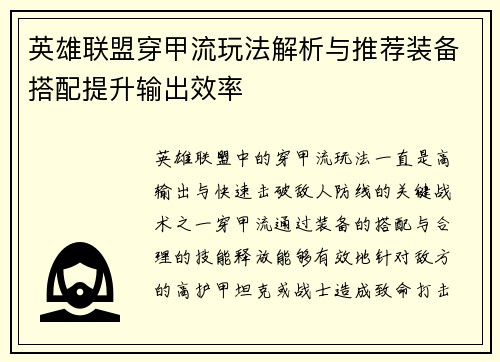 英雄联盟穿甲流玩法解析与推荐装备搭配提升输出效率