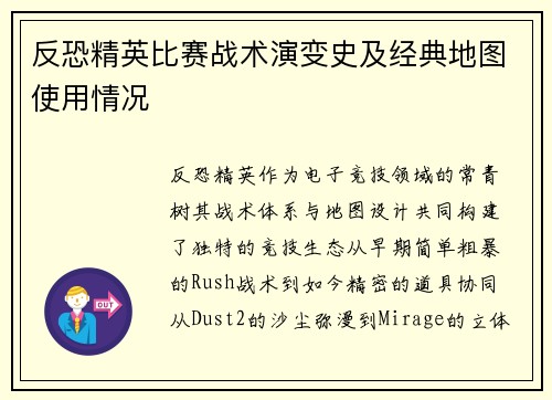 反恐精英比赛战术演变史及经典地图使用情况