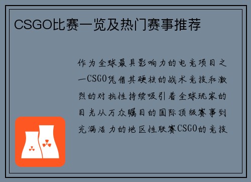 CSGO比赛一览及热门赛事推荐