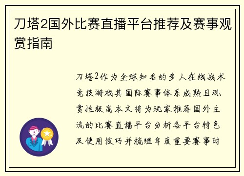 刀塔2国外比赛直播平台推荐及赛事观赏指南