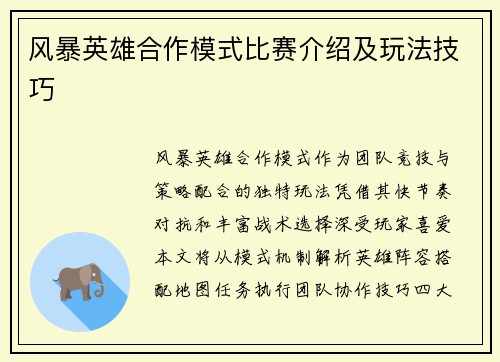 风暴英雄合作模式比赛介绍及玩法技巧