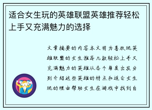 适合女生玩的英雄联盟英雄推荐轻松上手又充满魅力的选择