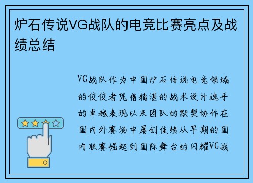 炉石传说VG战队的电竞比赛亮点及战绩总结